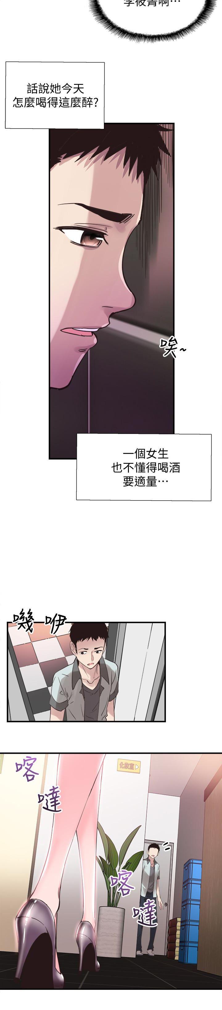 美少女战士同人漫画韩漫全集-第19话-喝醉的筱菁有危险了无删减无遮挡章节图片 