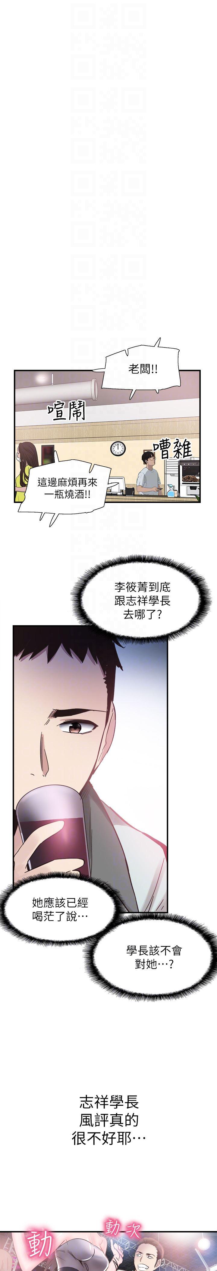 美少女战士同人漫画韩漫全集-第20话-妳该不会跟学长睡了吧?无删减无遮挡章节图片 