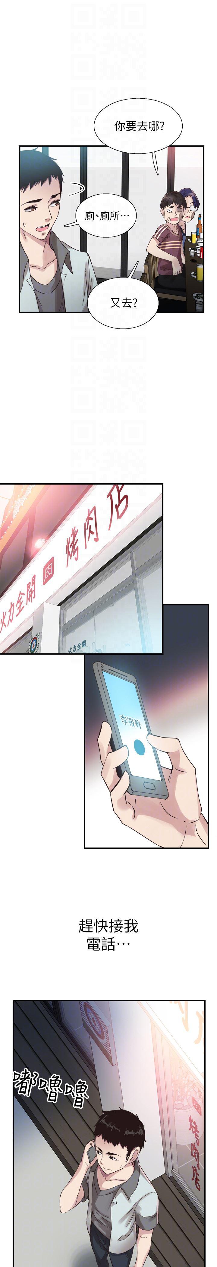 美少女战士同人漫画韩漫全集-第20话-妳该不会跟学长睡了吧?无删减无遮挡章节图片 