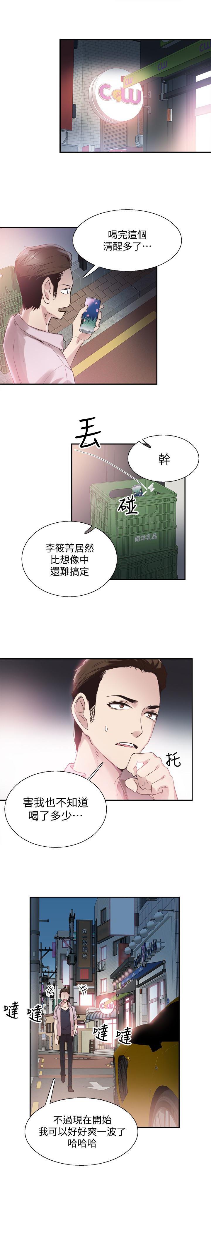 美少女战士同人漫画韩漫全集-第20话-妳该不会跟学长睡了吧?无删减无遮挡章节图片 