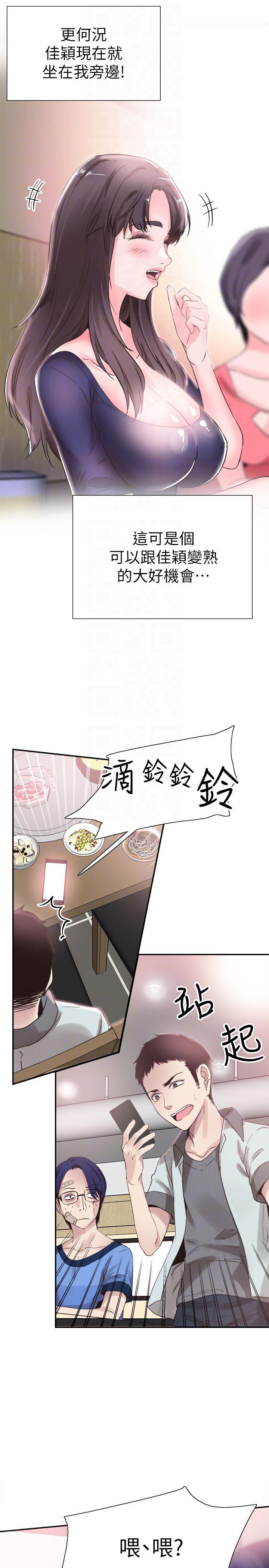 美少女战士同人漫画韩漫全集-第20话-妳该不会跟学长睡了吧?无删减无遮挡章节图片 
