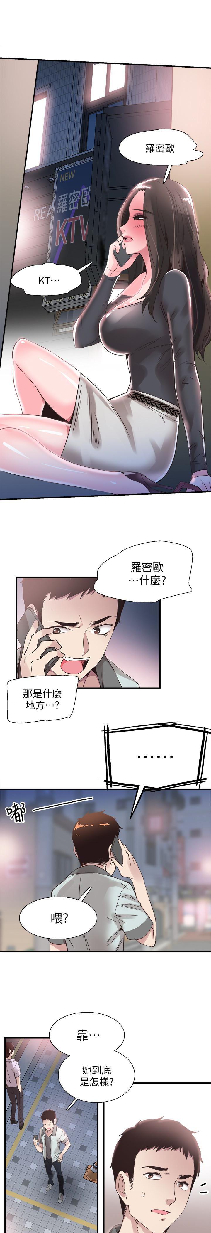 美少女战士同人漫画韩漫全集-第21话-两人之间微妙的气氛无删减无遮挡章节图片 