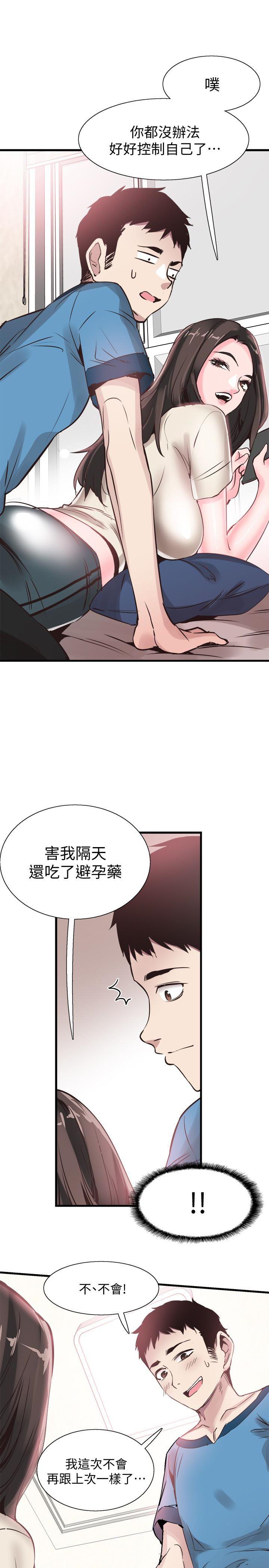 美少女战士同人漫画韩漫全集-第26话-不拒绝的筱菁无删减无遮挡章节图片 