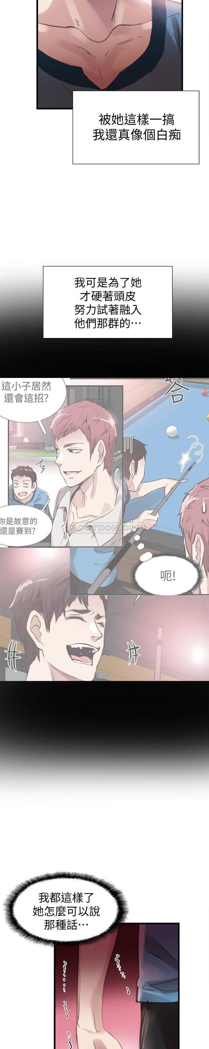 美少女战士同人漫画韩漫全集-第29话 - 佳颖喝醉后跟我告白了?!无删减无遮挡章节图片 