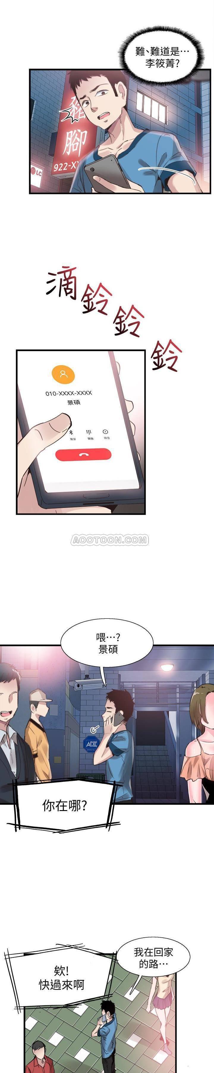 美少女战士同人漫画韩漫全集-第29话 - 佳颖喝醉后跟我告白了?!无删减无遮挡章节图片 