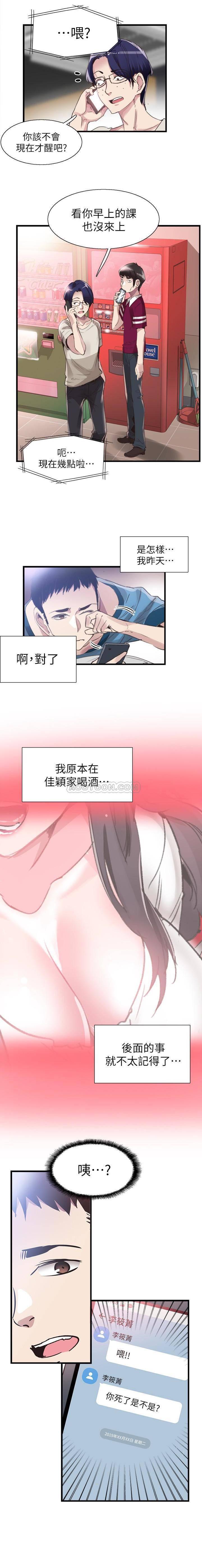 美少女战士同人漫画韩漫全集-第29话 - 佳颖喝醉后跟我告白了?!无删减无遮挡章节图片 