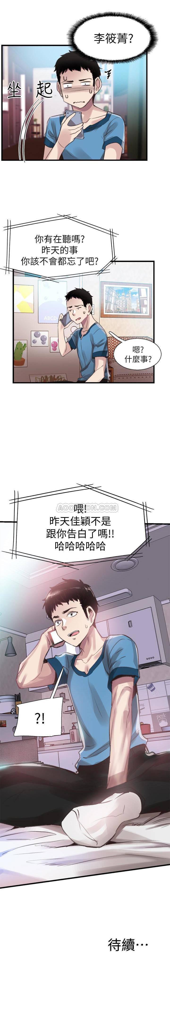 美少女战士同人漫画韩漫全集-第29话 - 佳颖喝醉后跟我告白了?!无删减无遮挡章节图片 