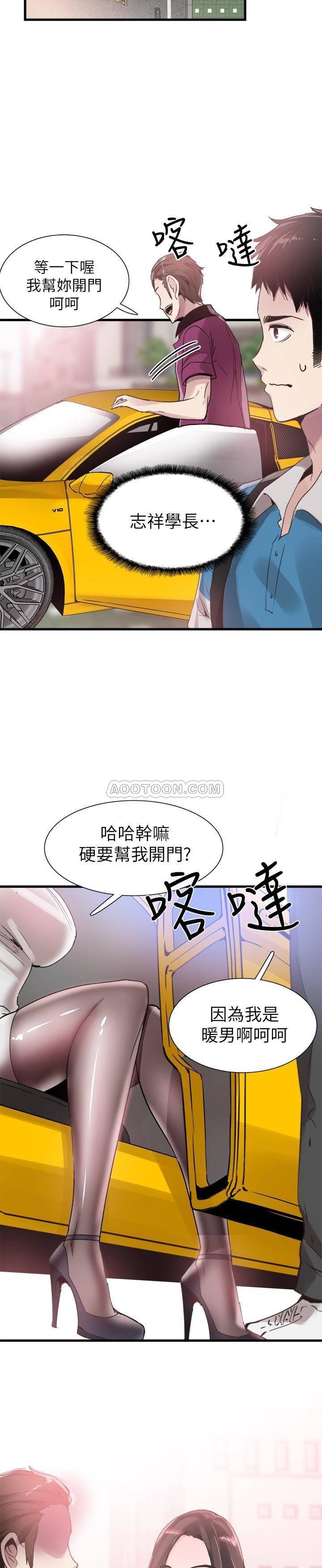 美少女战士同人漫画韩漫全集-第30话 - 令人心动的暧昧无删减无遮挡章节图片 