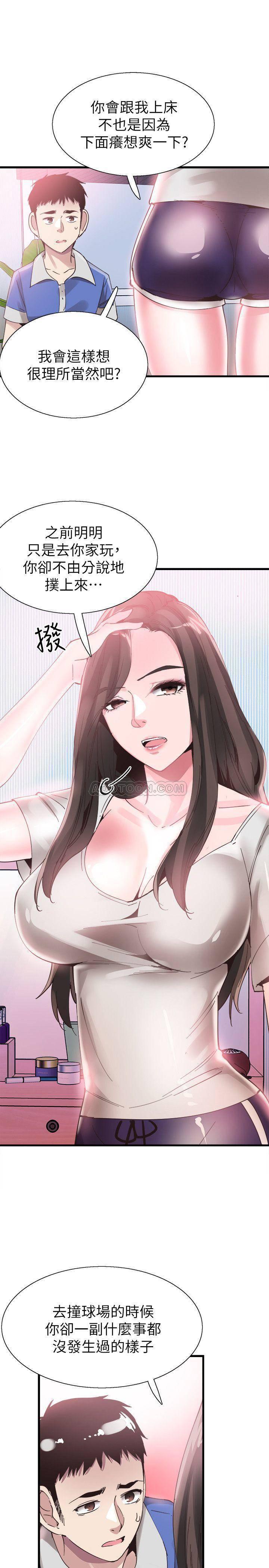 美少女战士同人漫画韩漫全集-第33话 - 政凯的告白对象是?无删减无遮挡章节图片 