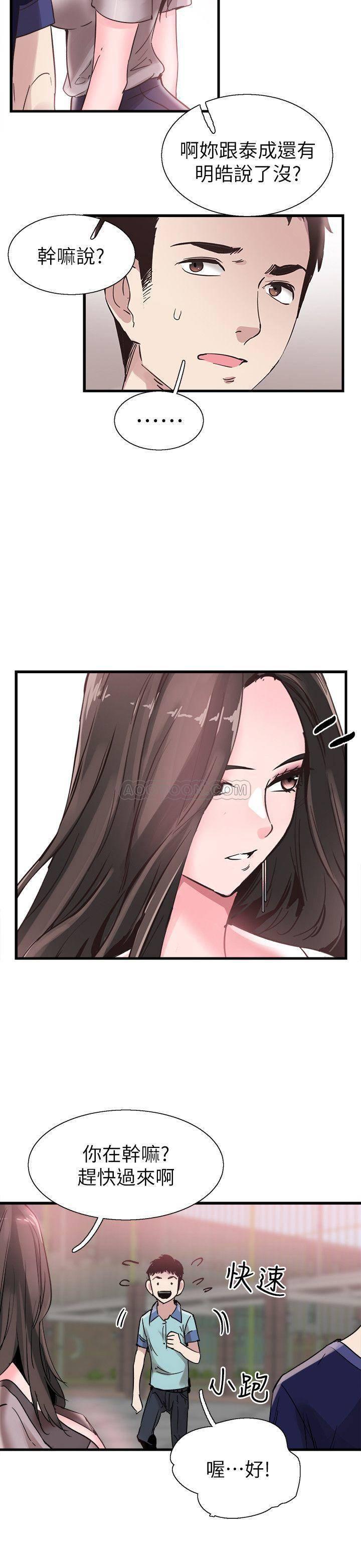 美少女战士同人漫画韩漫全集-第35话 - 校园情侣的诞生无删减无遮挡章节图片 