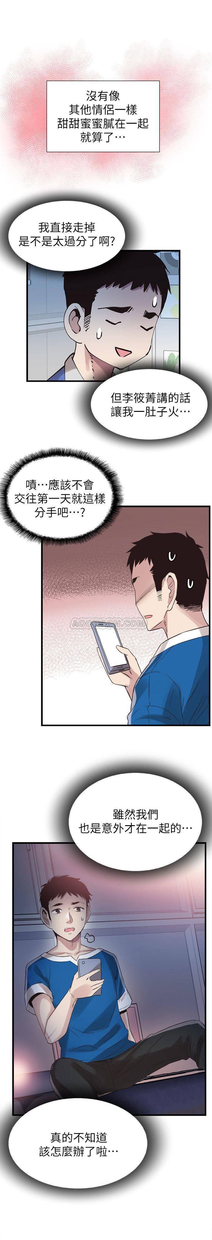 美少女战士同人漫画韩漫全集-第38话 - 抛开阶级身份来单挑!无删减无遮挡章节图片 