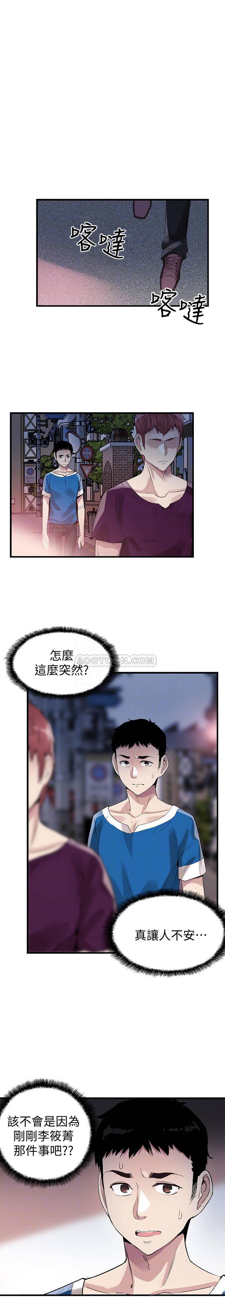 美少女战士同人漫画韩漫全集-第38话 - 抛开阶级身份来单挑!无删减无遮挡章节图片 