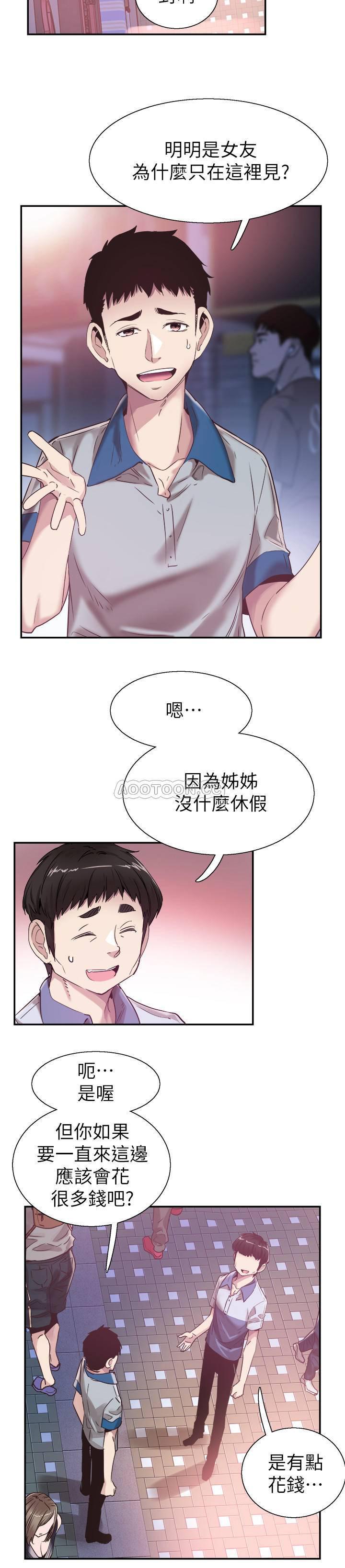 美少女战士同人漫画韩漫全集-第49话 - 让人讨厌不起来的筱菁无删减无遮挡章节图片 