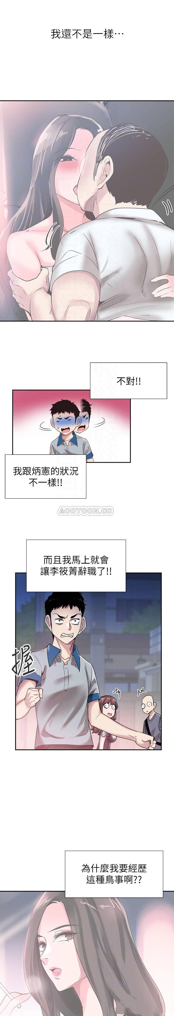 美少女战士同人漫画韩漫全集-第49话 - 让人讨厌不起来的筱菁无删减无遮挡章节图片 