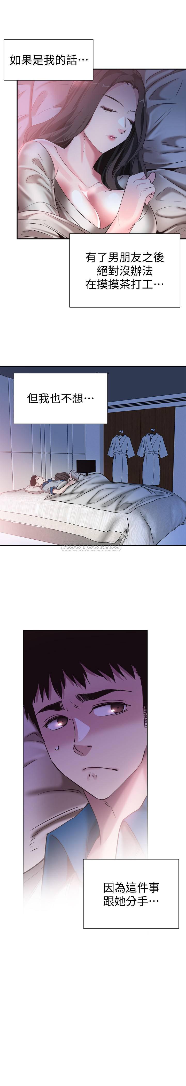 美少女战士同人漫画韩漫全集-第50话 - 政凯，要来帮我洗澡吗?无删减无遮挡章节图片 