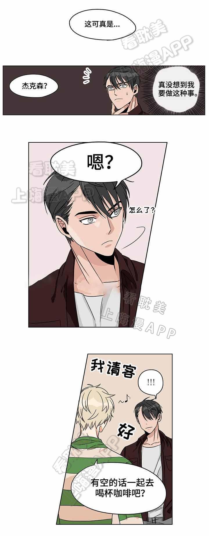 指尖奶茶漫画韩漫全集-第13话无删减无遮挡章节图片 