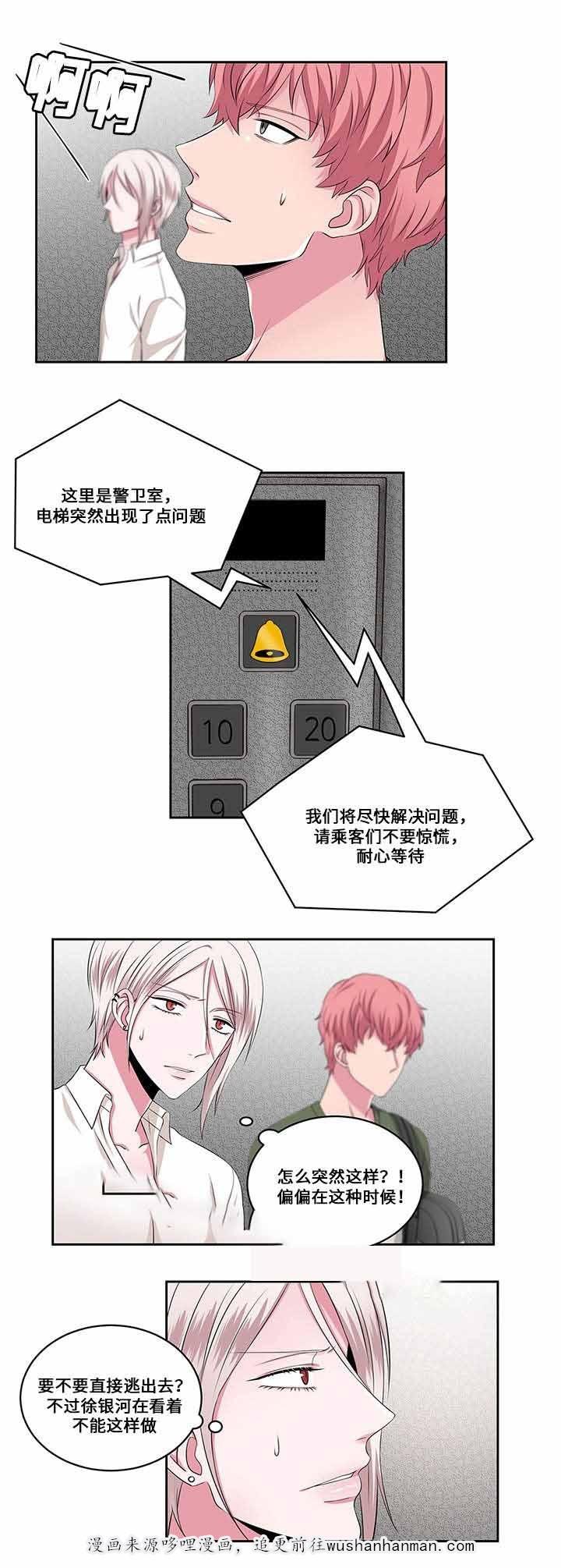 无尽漫画韩漫全集-23_第23话 23话无删减无遮挡章节图片 