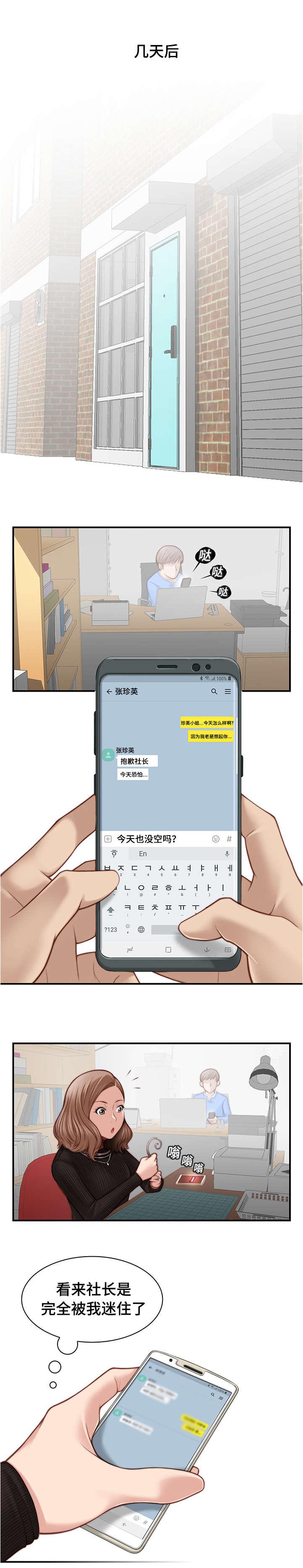 新网球王子漫画韩漫全集-第6话无删减无遮挡章节图片 