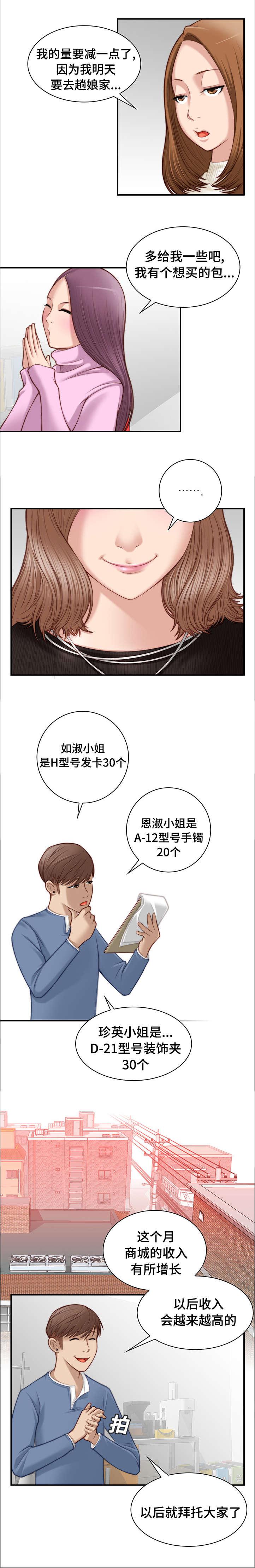 新网球王子漫画韩漫全集-第7话无删减无遮挡章节图片 