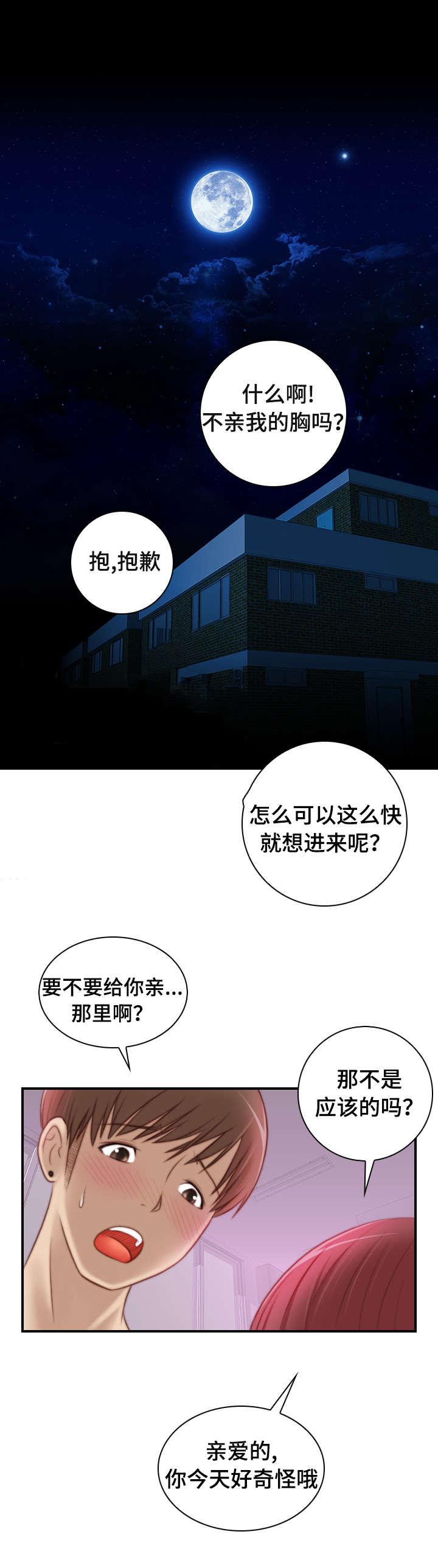新网球王子漫画韩漫全集-第11话无删减无遮挡章节图片 