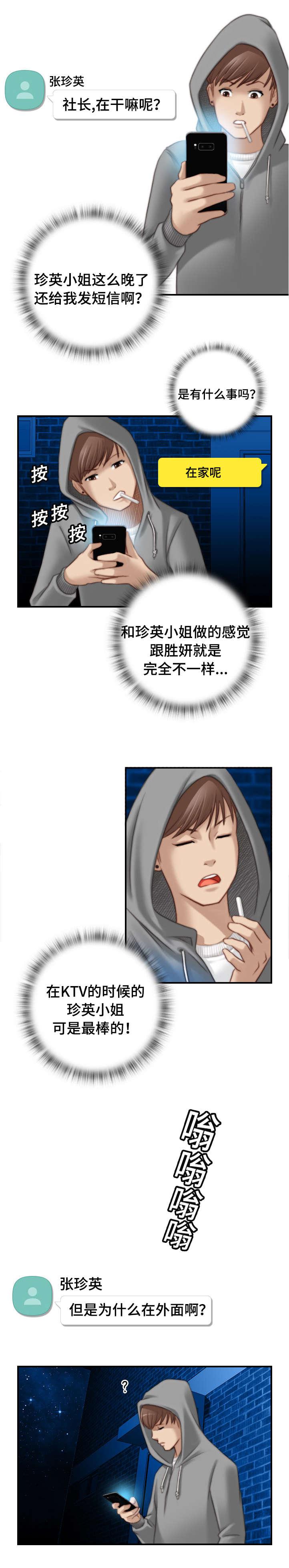 新网球王子漫画韩漫全集-第12话无删减无遮挡章节图片 