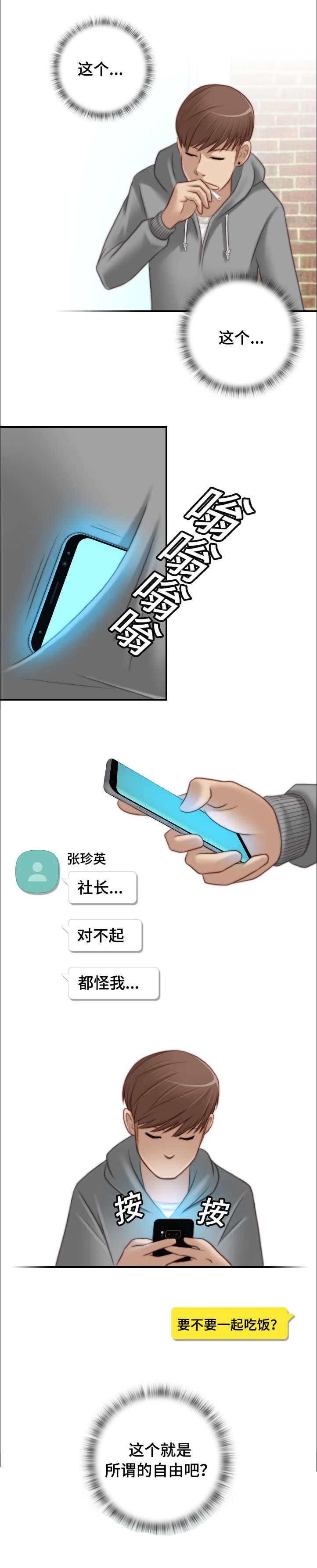 新网球王子漫画韩漫全集-第14话无删减无遮挡章节图片 