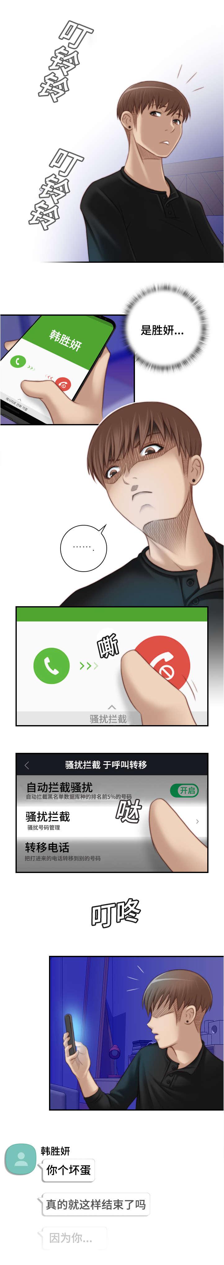新网球王子漫画韩漫全集-第19话无删减无遮挡章节图片 