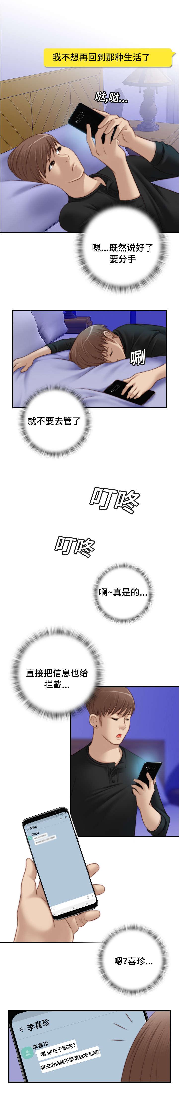 新网球王子漫画韩漫全集-第19话无删减无遮挡章节图片 