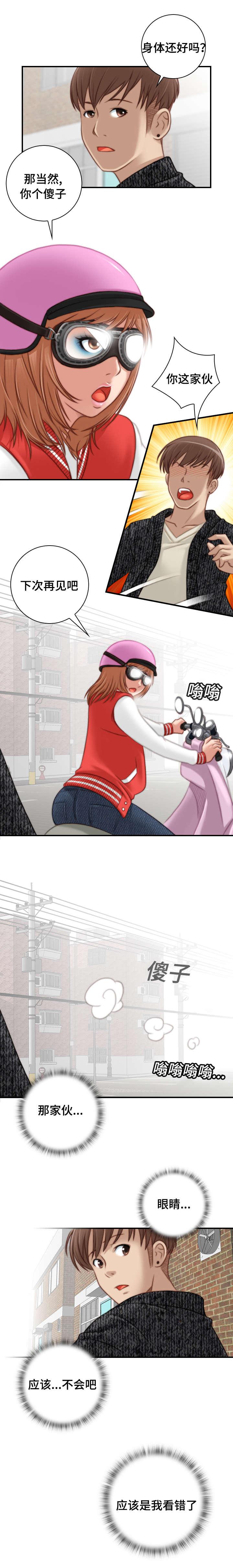 新网球王子漫画韩漫全集-第23话无删减无遮挡章节图片 