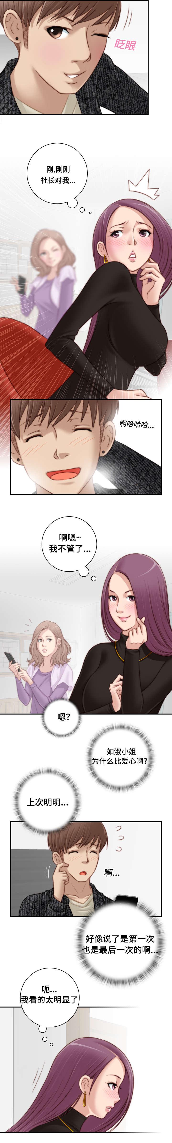 新网球王子漫画韩漫全集-第23话无删减无遮挡章节图片 