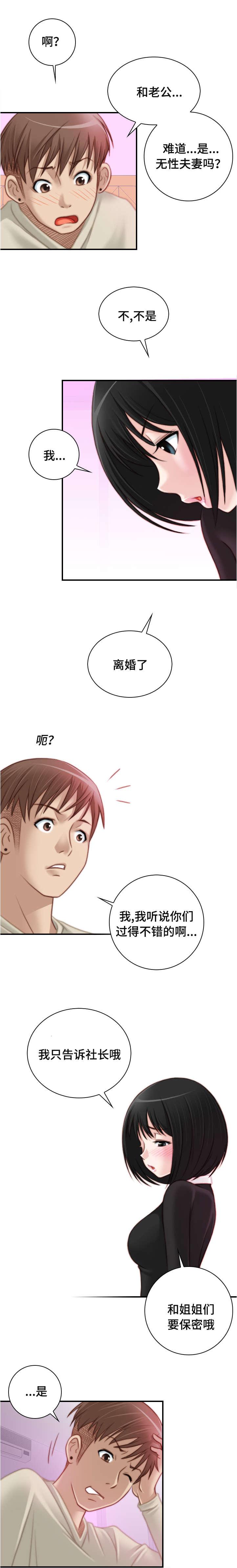 新网球王子漫画韩漫全集-第28话无删减无遮挡章节图片 
