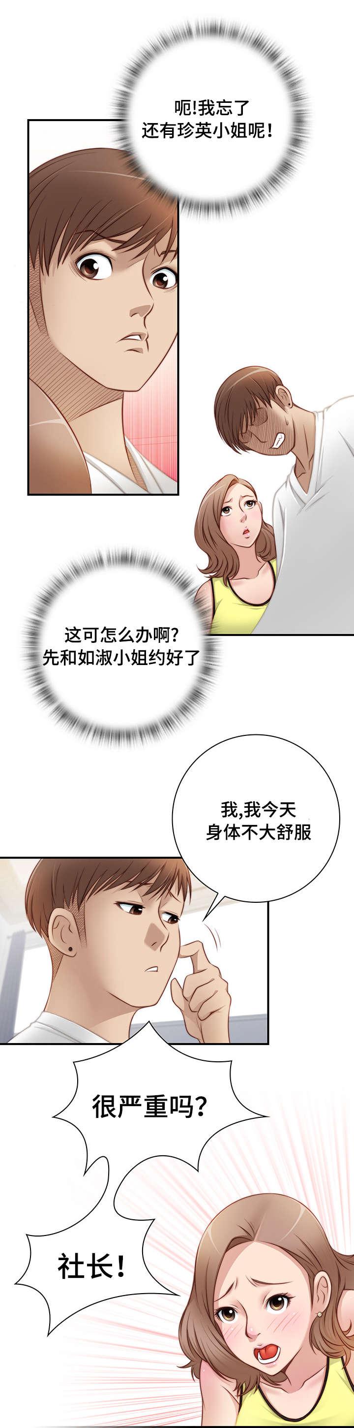 新网球王子漫画韩漫全集-第32话无删减无遮挡章节图片 