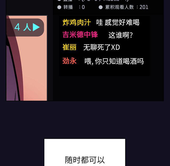 梦幻直播间韩漫全集-欢迎进入梦幻直播间：第1话无删减无遮挡章节图片 