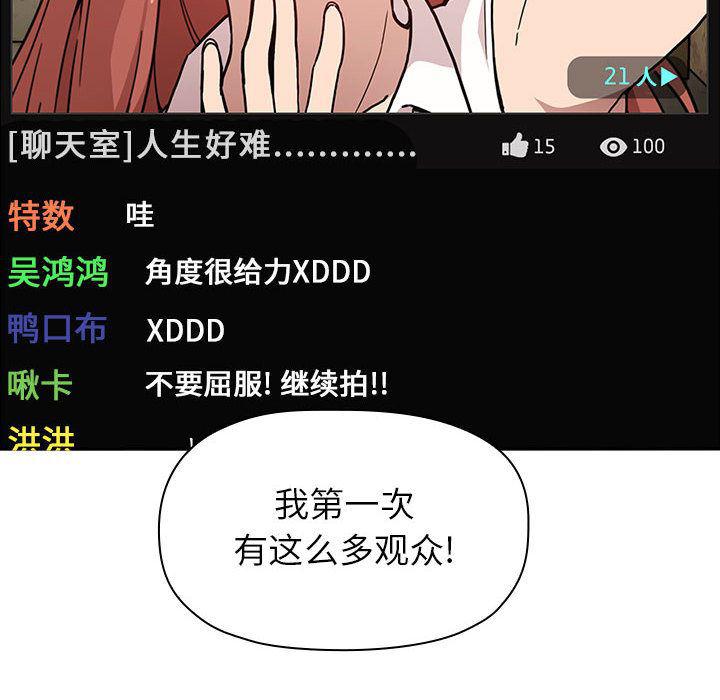 梦幻直播间韩漫全集-欢迎进入梦幻直播间：第1话无删减无遮挡章节图片 