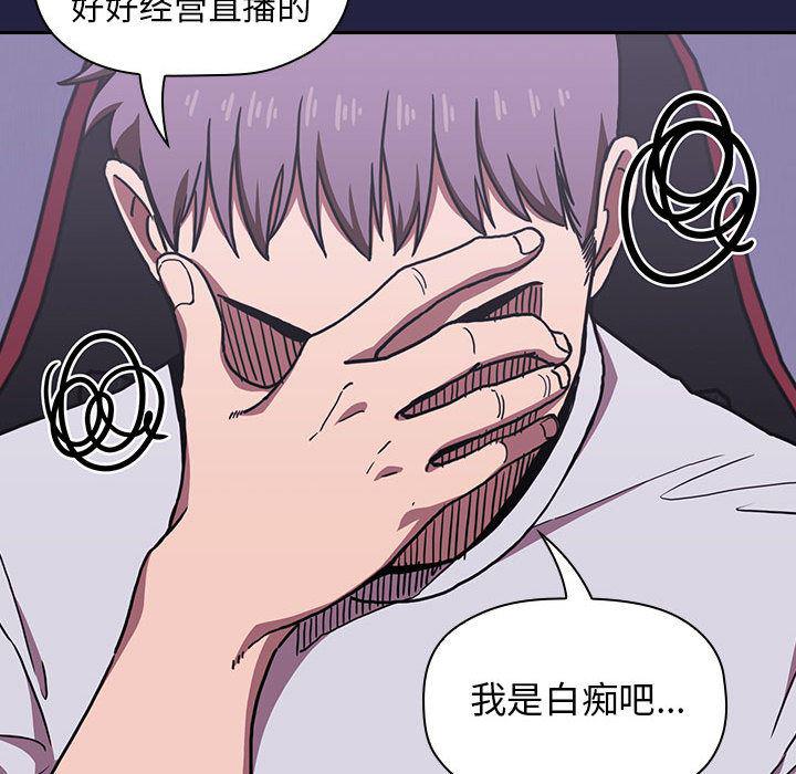 梦幻直播间韩漫全集-欢迎进入梦幻直播间：第2话无删减无遮挡章节图片 