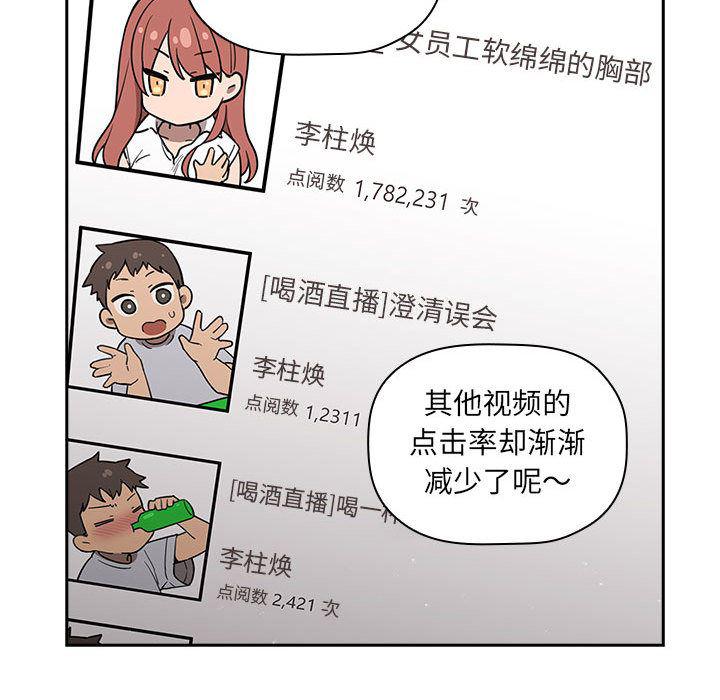 梦幻直播间韩漫全集-欢迎进入梦幻直播间：第2话无删减无遮挡章节图片 