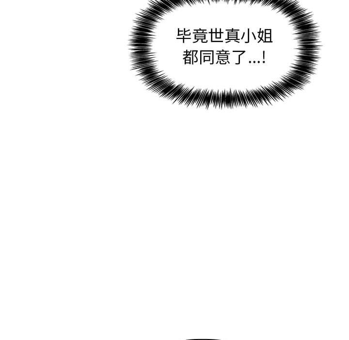 梦幻直播间韩漫全集-欢迎进入梦幻直播间：第2话无删减无遮挡章节图片 