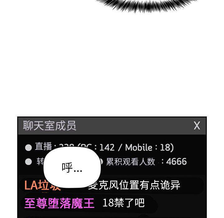 梦幻直播间韩漫全集-欢迎进入梦幻直播间：第2话无删减无遮挡章节图片 