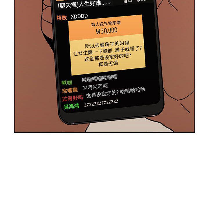 梦幻直播间韩漫全集-欢迎进入梦幻直播间：第2话无删减无遮挡章节图片 