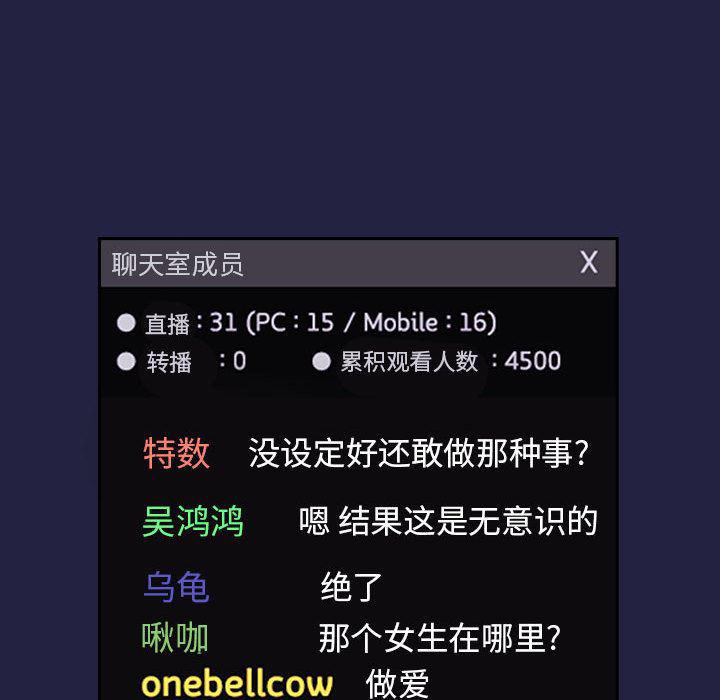 梦幻直播间韩漫全集-欢迎进入梦幻直播间：第2话无删减无遮挡章节图片 