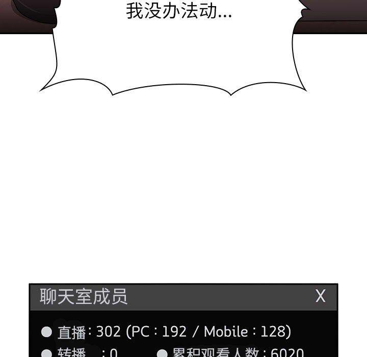 梦幻直播间韩漫全集-第3话无删减无遮挡章节图片 