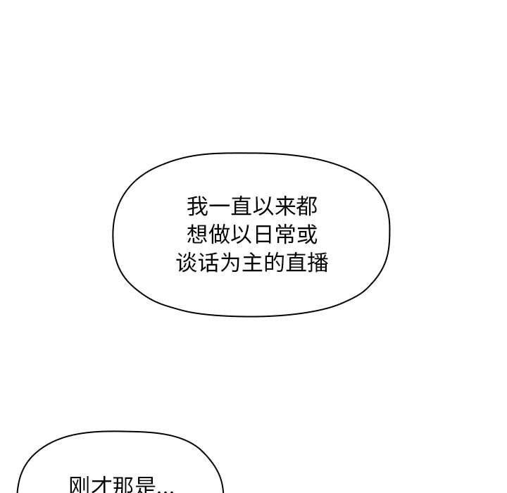 梦幻直播间韩漫全集-第4话无删减无遮挡章节图片 