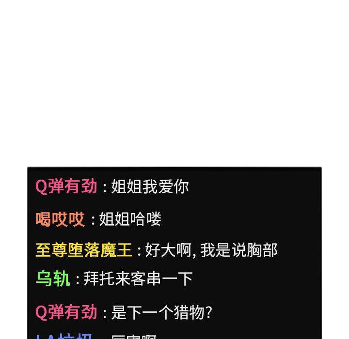 梦幻直播间韩漫全集-第4话无删减无遮挡章节图片 
