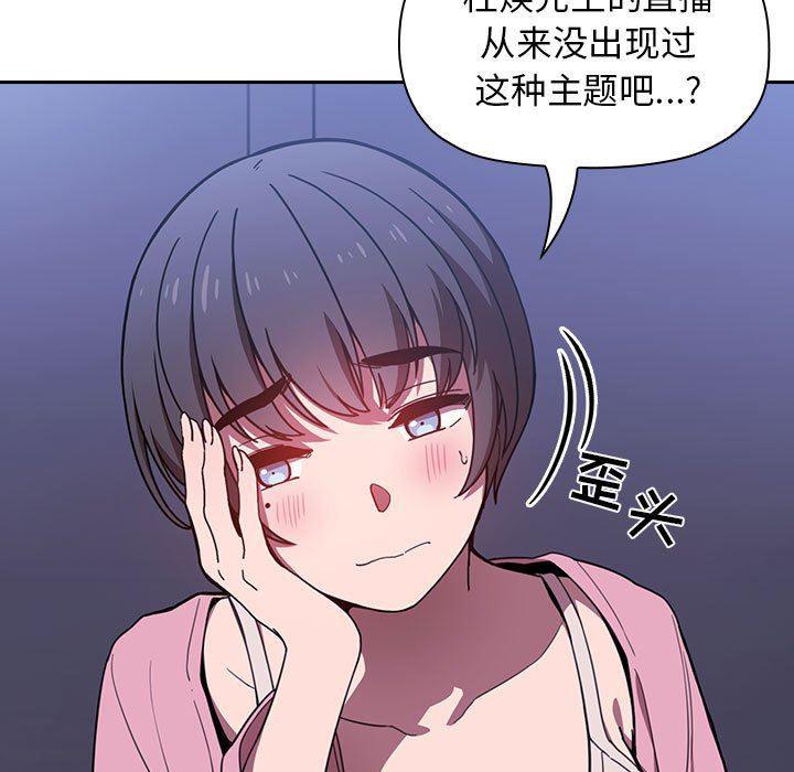 梦幻直播间韩漫全集-第5话无删减无遮挡章节图片 