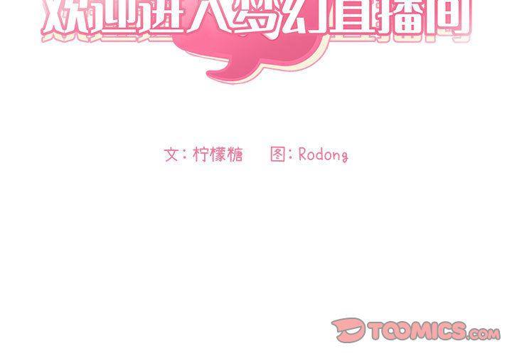 梦幻直播间韩漫全集-第5话无删减无遮挡章节图片 