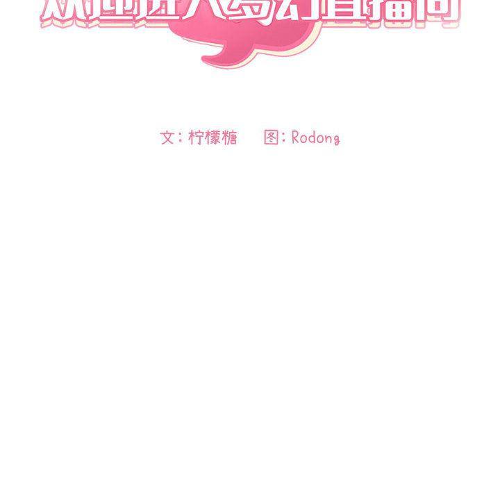 梦幻直播间韩漫全集-第6话无删减无遮挡章节图片 