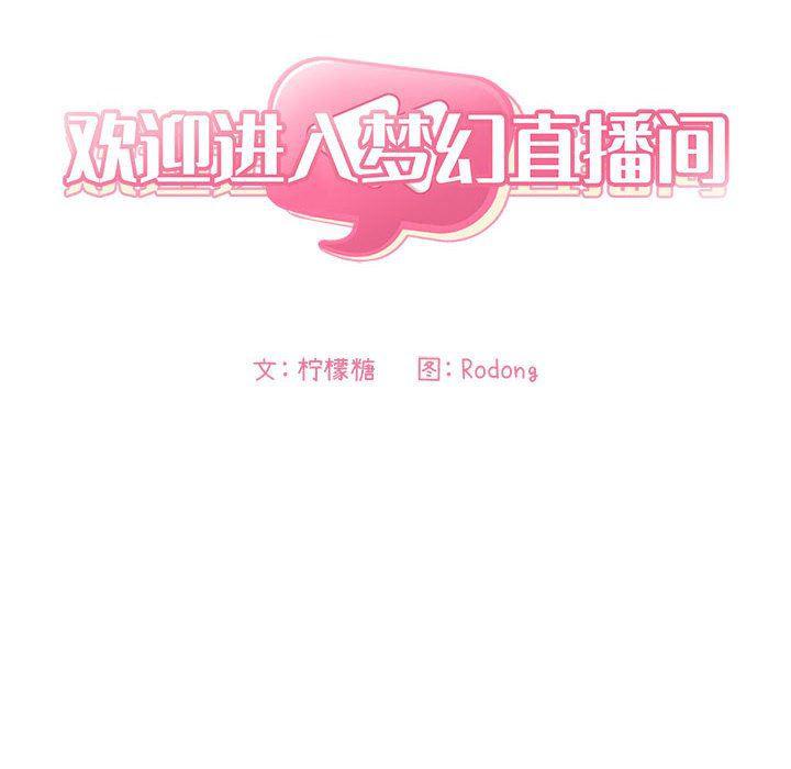 梦幻直播间韩漫全集-第8话无删减无遮挡章节图片 