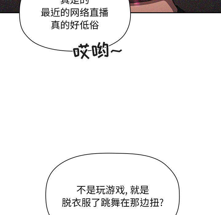 梦幻直播间韩漫全集-第8话无删减无遮挡章节图片 