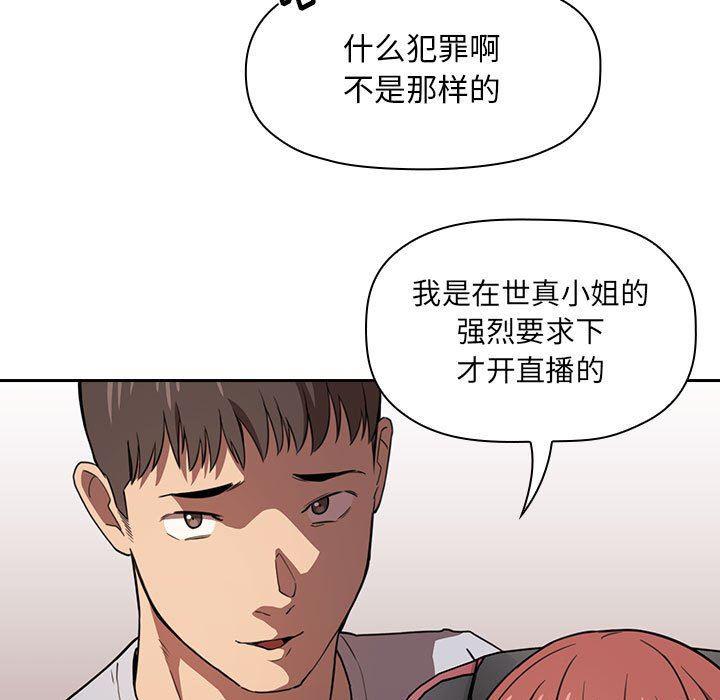 梦幻直播间韩漫全集-第11话无删减无遮挡章节图片 