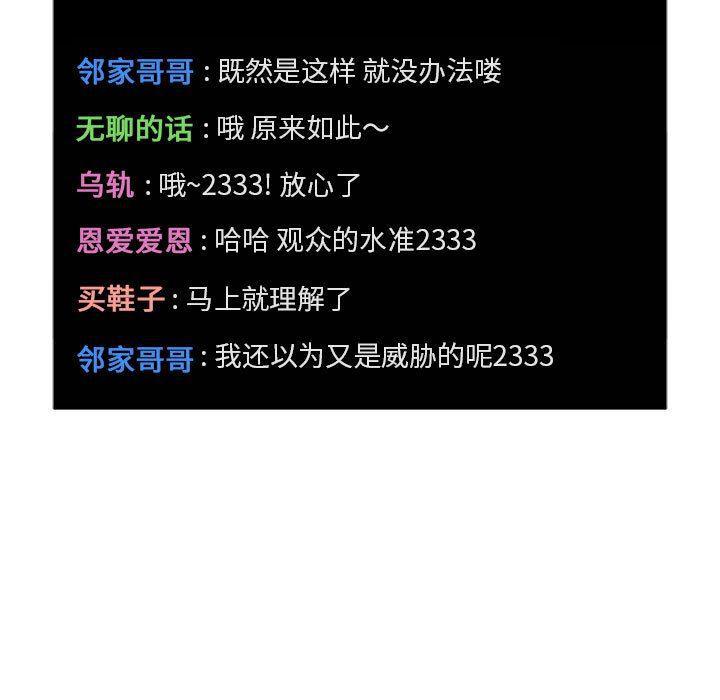 梦幻直播间韩漫全集-第11话无删减无遮挡章节图片 